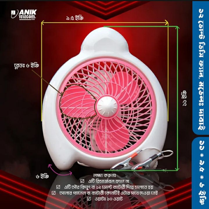 Anik 12V DC Soler Fan Without Battery DC Fan High Speed Table Fans ...