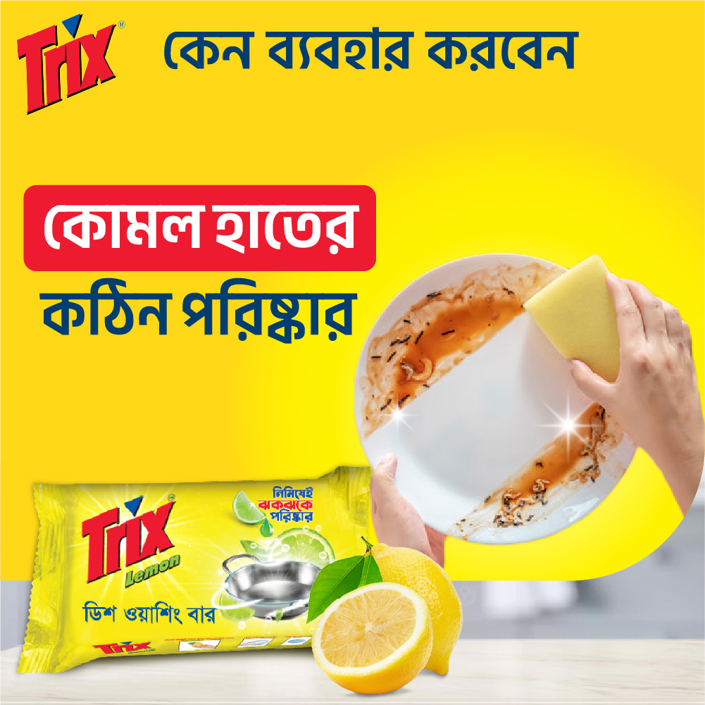 Trix Lemon Dishwash Bar 75g, Power Rich Thick Foam for Sparkling Clean Dishes, Utensils, Tableware & Kitchenware, Tough on Stains & Grease but Soft on Hands, Leaves a Refreshing Lemon Fragrance after Dishwashing 12 pcs combo pack. 