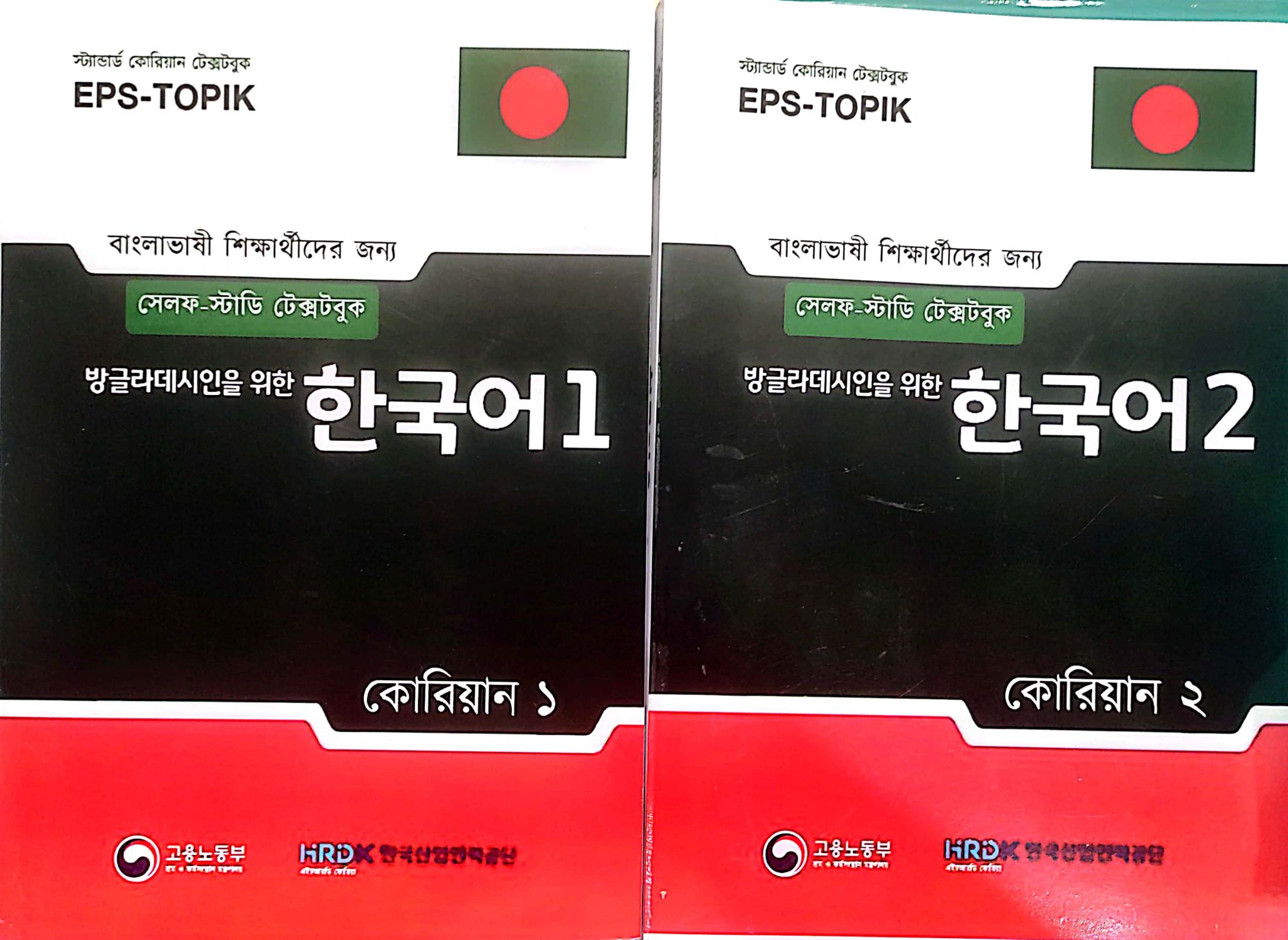 EPS-TOPIK কোরিয়ার  ১: ২ ( Full  Colour Page)