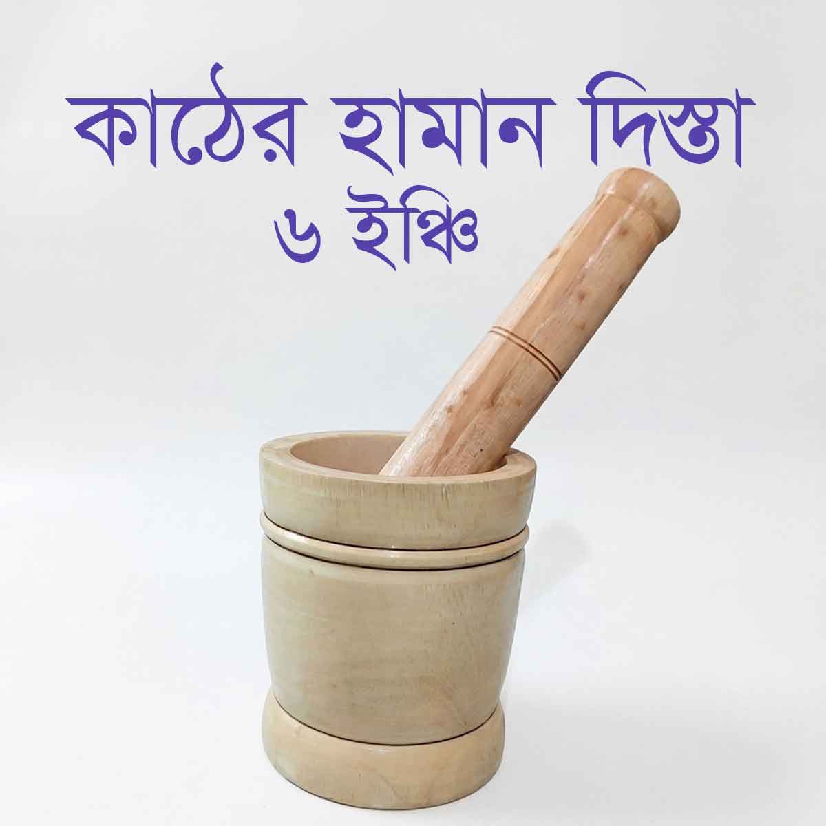 Wooden Haman Dista - 6 inch