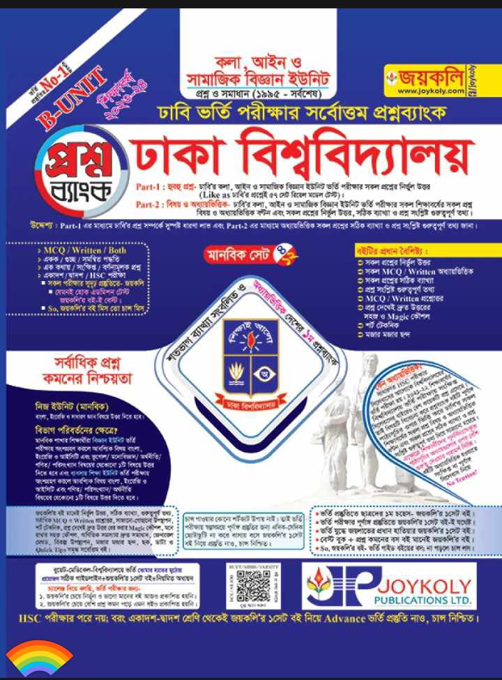 Joykoly  Dhaka University  Question Bank  B Unit