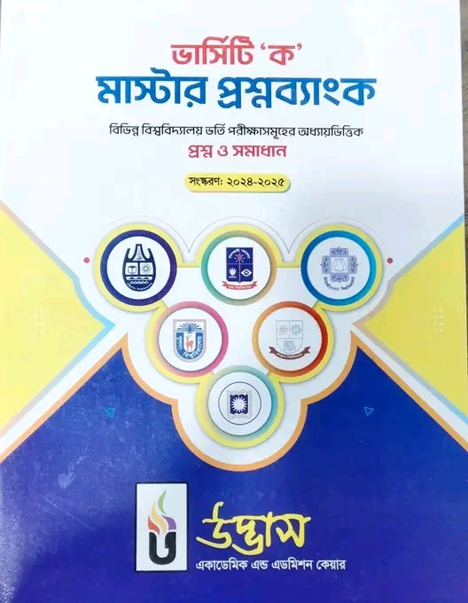 Udvash Versity master  Question Bank  Ka / উদ্ভাস ভার্সিটি মাস্টার প্রশ্নব্যাংক ক