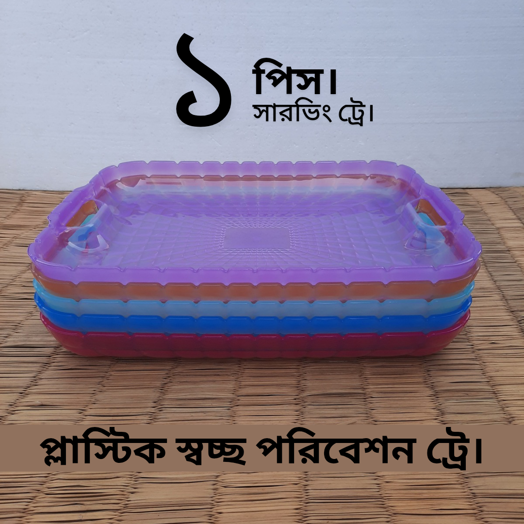Crystal Clear Plastic Tray for Regular Use Home or office, Plastic Transparent Serving Tray with Handle (Length 14 inch and width 11 inch) - 1 PIECE. 