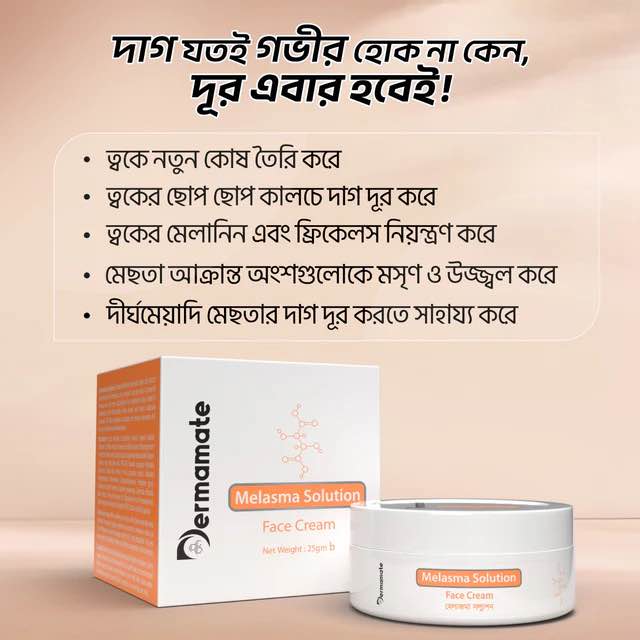 Dermamate Melasma Solution Face Cream 25ml. 