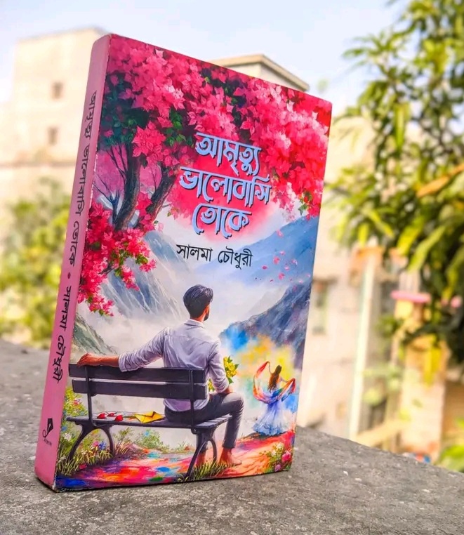 Amitru Valobashi Toke : Salma Chowdhury (Hardcover). 