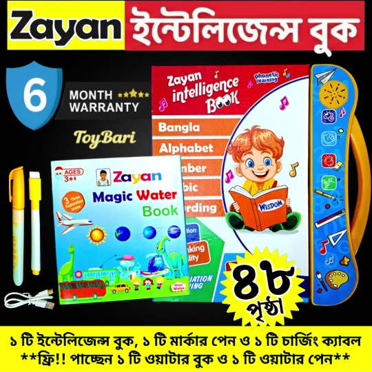 Zayan Intelligence Talking Book for Kids – 48 Pages With Bangla English Arabic Learning Toy (Rechargeable)