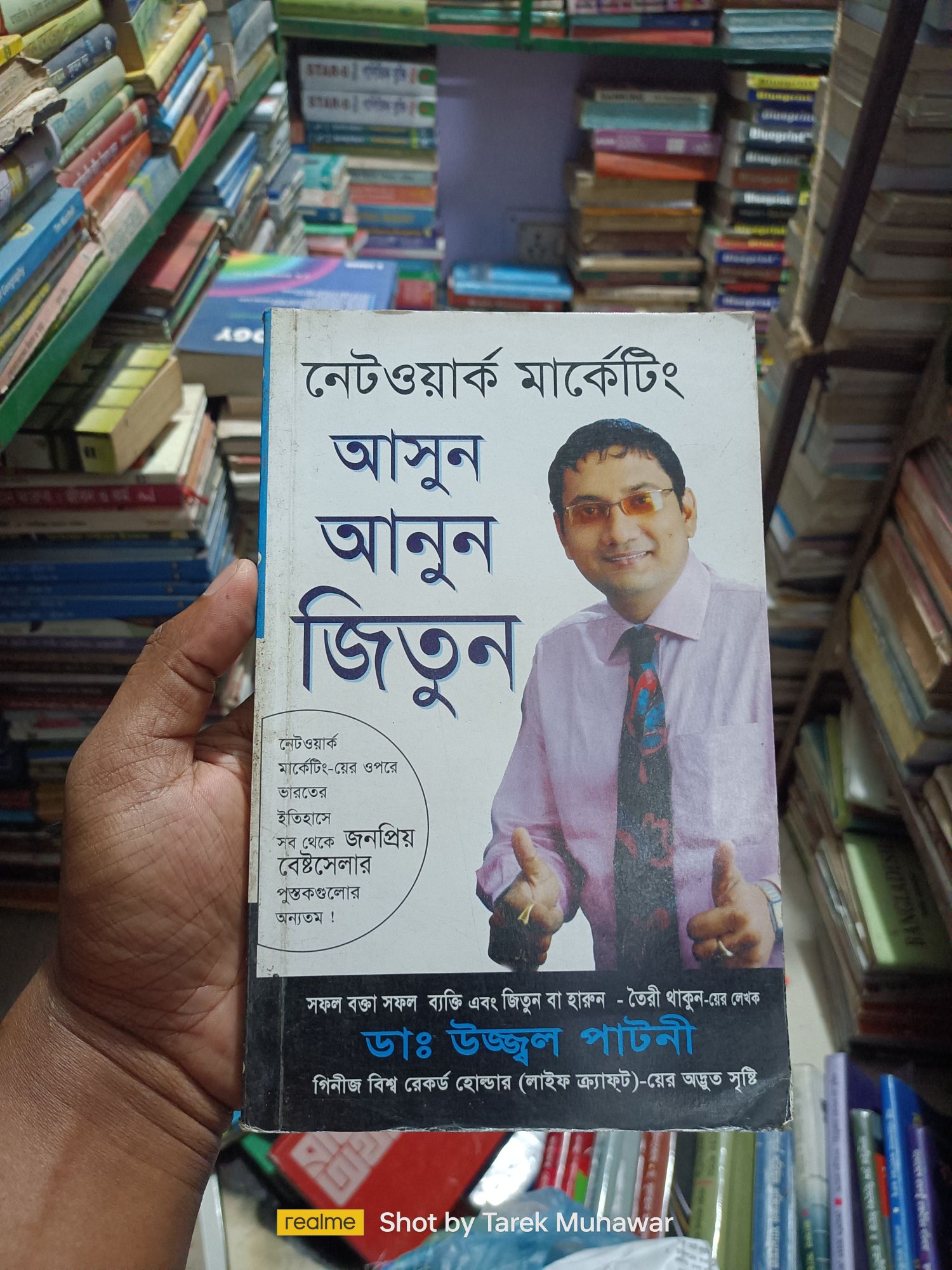 নেটওয়ার্ক মার্কেটিং