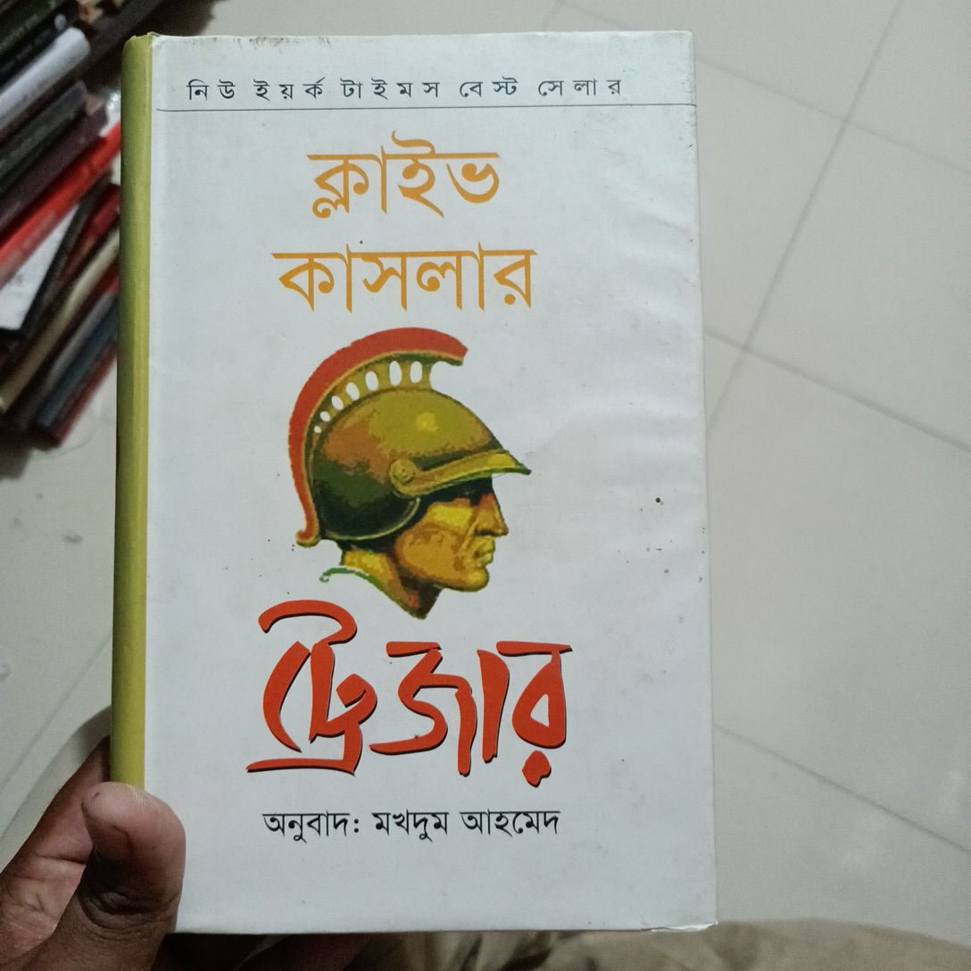ট্রেজার
অনুবাদ: মখদুম আহমেদ