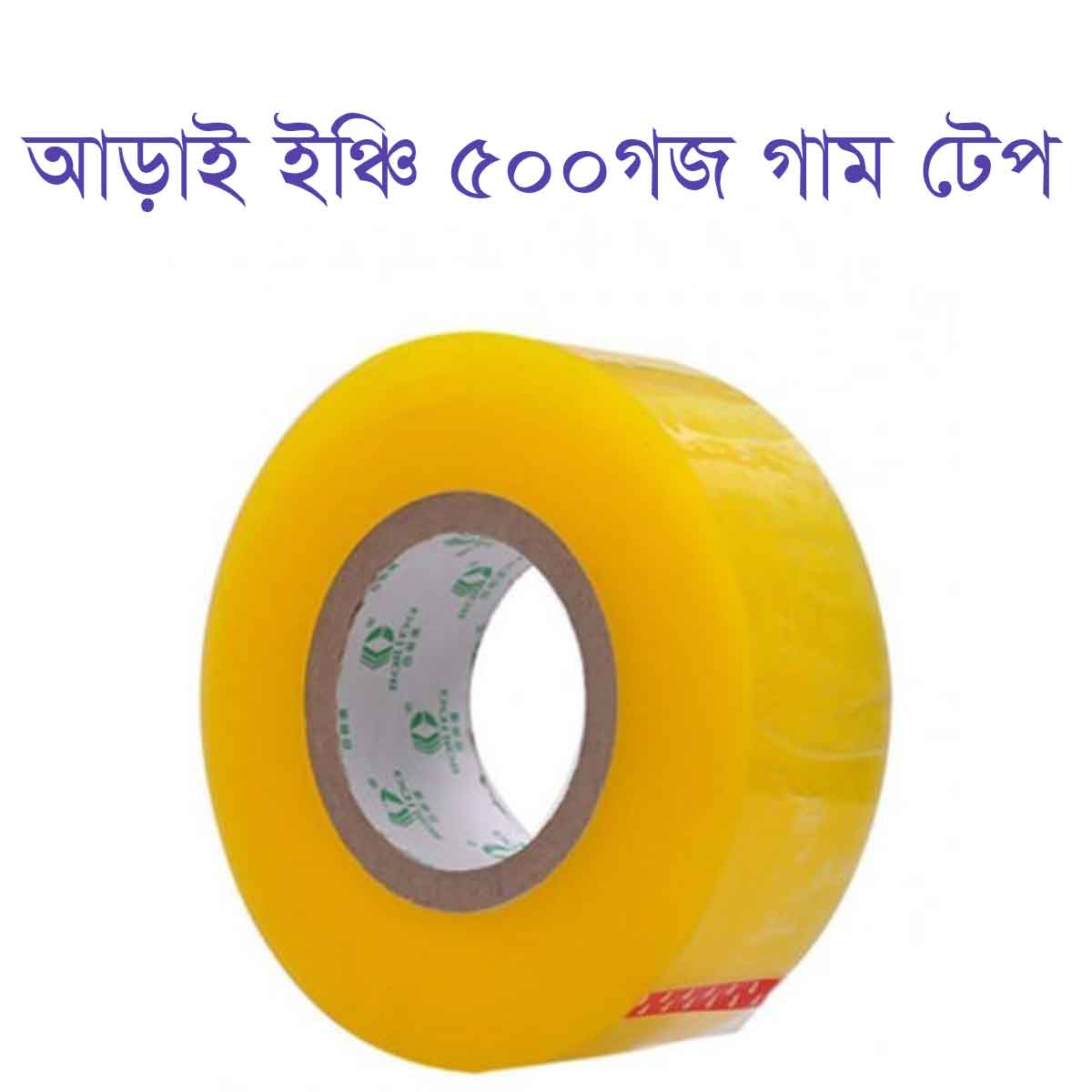 2.5" 500 Yards Gum Tape
