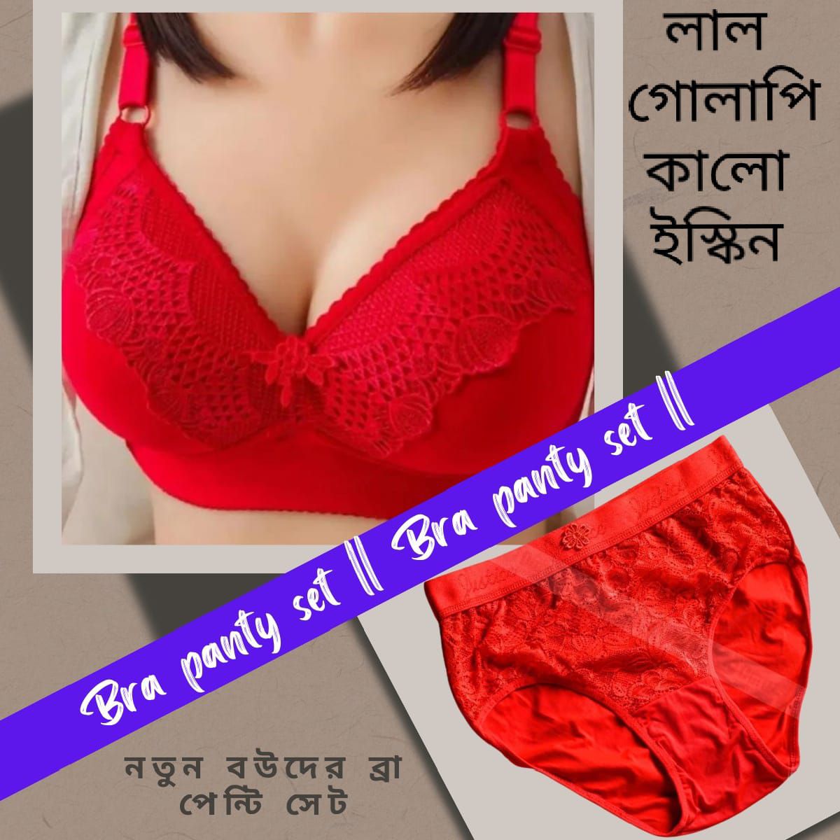 ব্রা-পেন্টি সেট. সফট ফোম ব্রা-পেন্টি. মেয়ে এবং মহিলাদের ব্রা জন্য স্টাইলিশ আরামদায়ক মানের ফুল ব্রা.  কোড ২২০