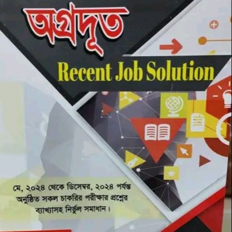 Agradut Recent Job Solution / অগ্রদূত রিসেন্ট জব সলিউশন
