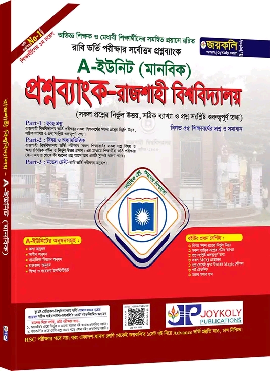 Joykoly Rajshahi University Question Bank Unit - A (Humanities)