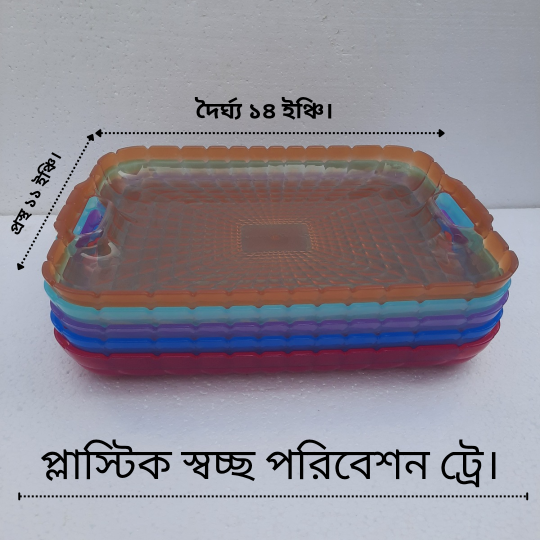 Crystal Clear Plastic Tray for Regular Use Home or office, Plastic Transparent Serving Tray with Handle (Length 14 inch and width 11 inch) - 1 PIECE