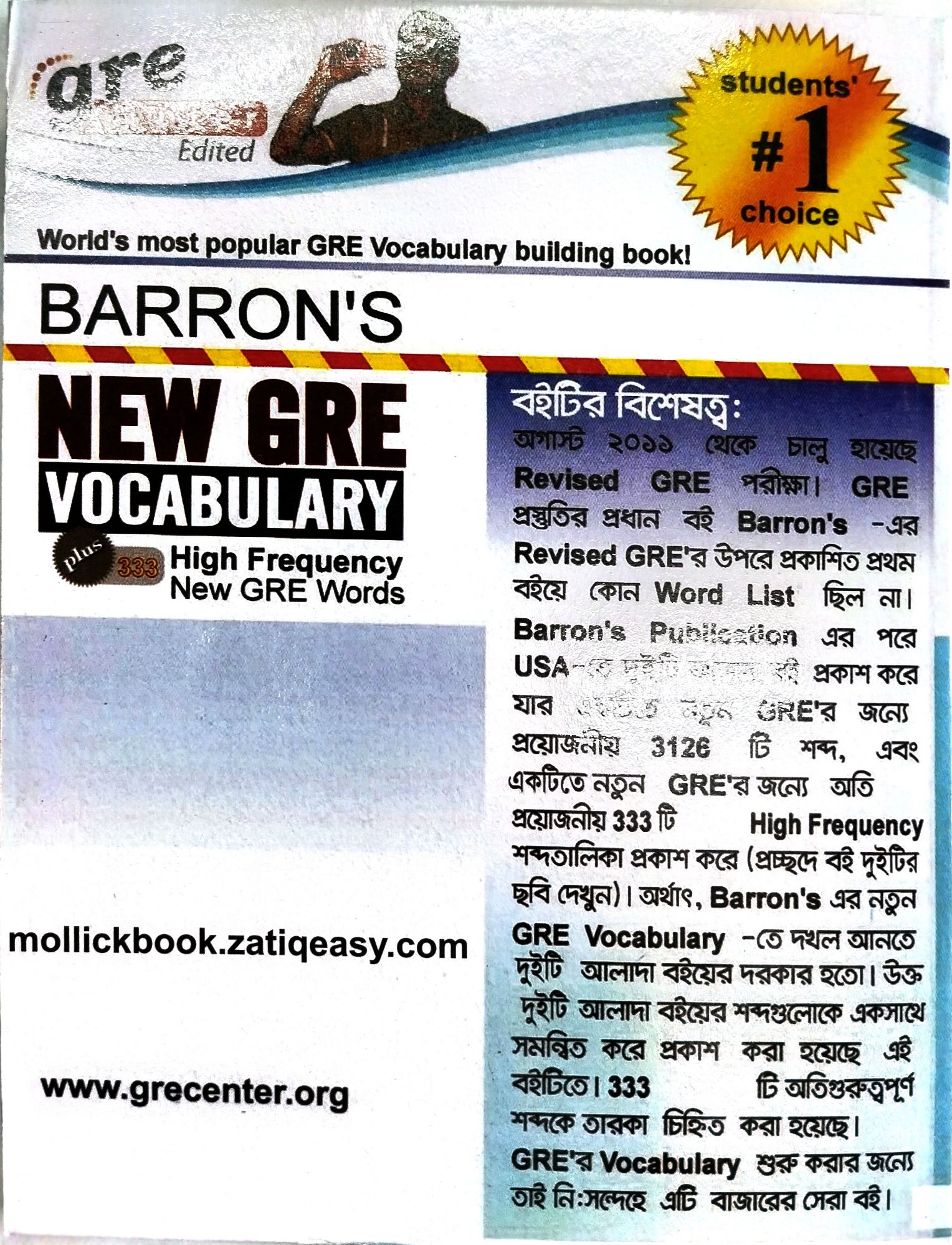 BARRON'S NEW GRE VOCABULARYplus(333 High Frequency). 