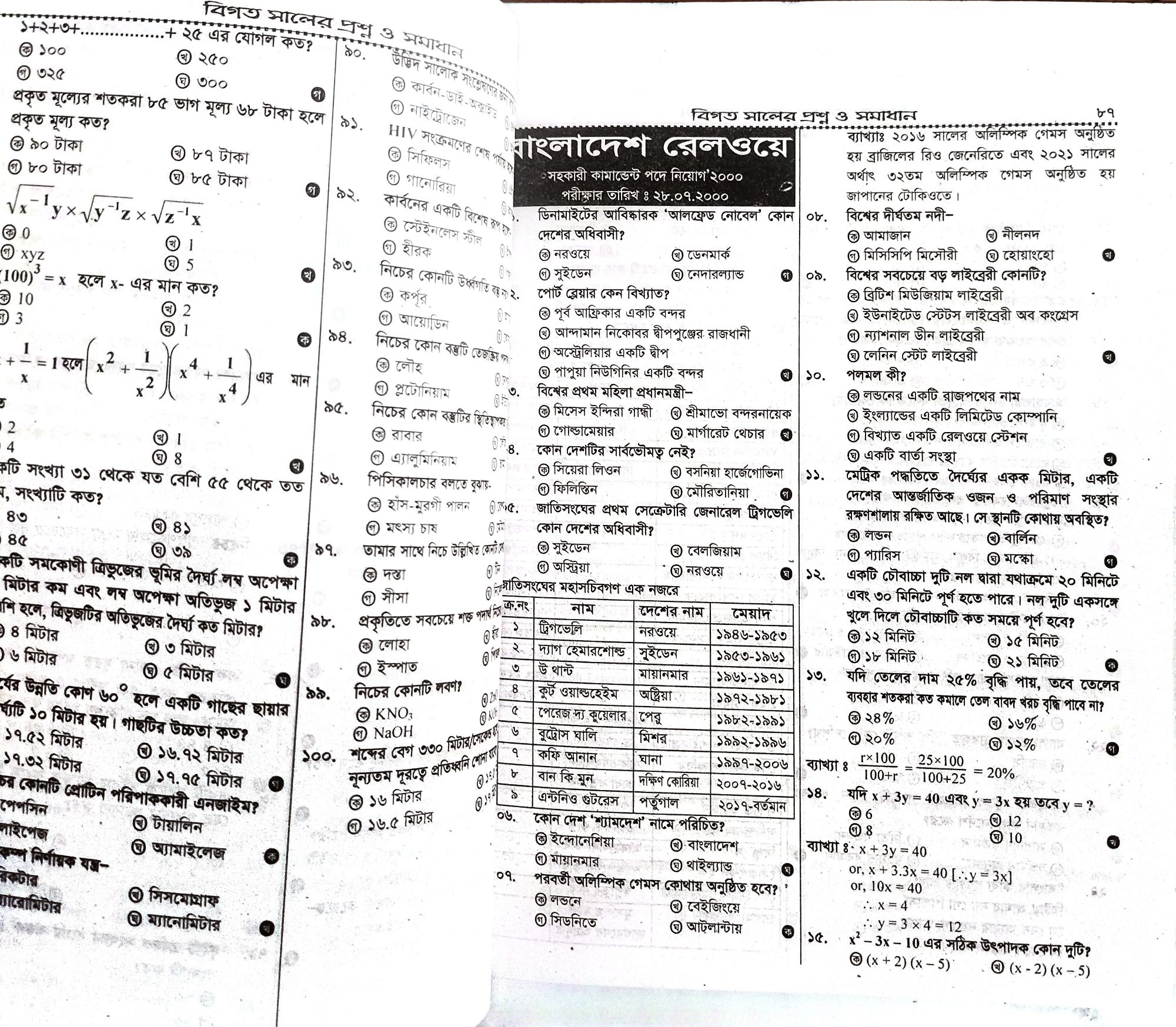 বাংলাদেশ রেলওয়ে
নিয়োগ সহায়িক
MCQ ও লিখিত
অর্কিড পাবলিকেশন্স ঢাকা. 