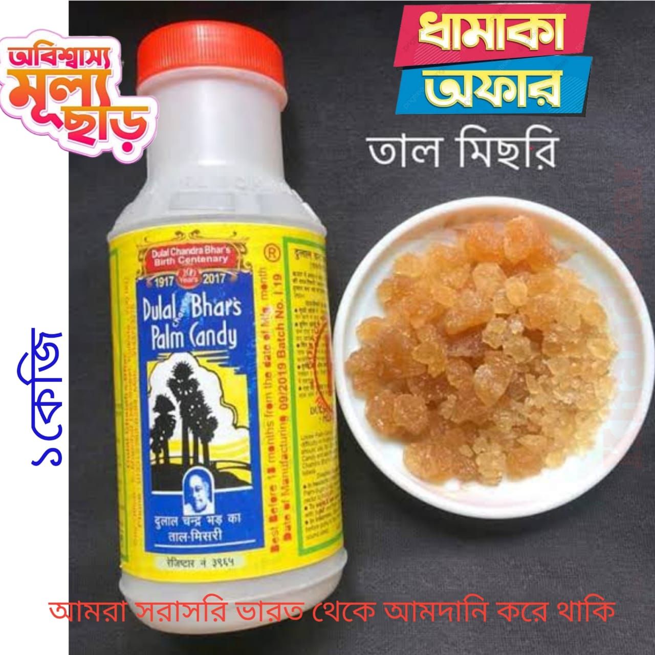 Dulaler Chandra tal misry 1 kg. 