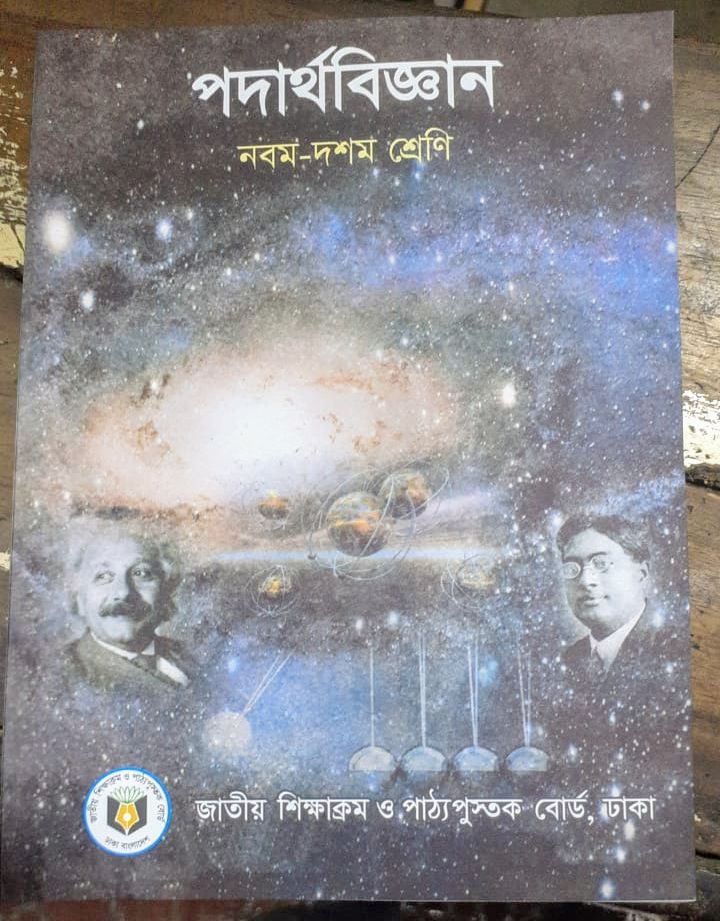 Class 9-10 Physics & Chemistry Book 2017 Edition