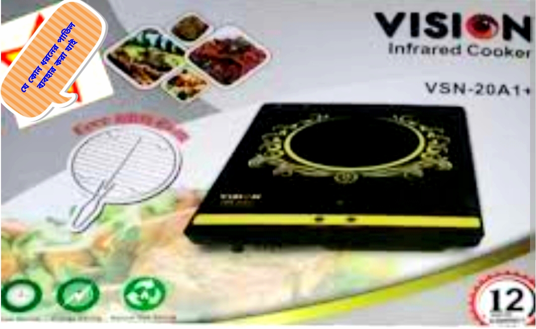 VISION INFRARED COOKER RE-VSN-XI-20A1 (with Free Grill Stand). 