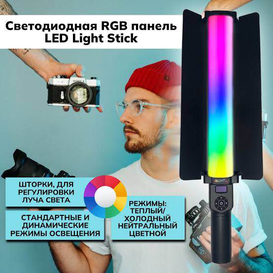 Light Stick ZGRL 2000 30W | Adjustable Brightness | Hue Cycle Adjustment & 2700K-7500K RGB LED Light Saber with Built-in Lithium Battery 10000mAH, with 20 Special Effect Modes (No Remote). 