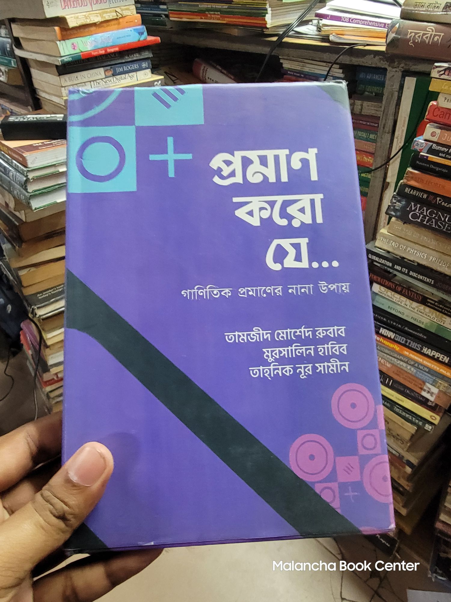 প্রমাণ করো যে