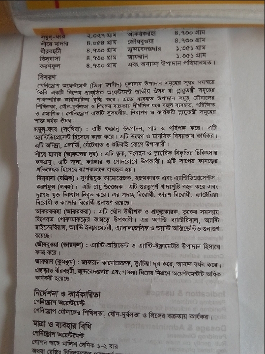 ১ পিস পেনিড্রোপ Herbal product অয়েন্টমেন্ট 20gm. 