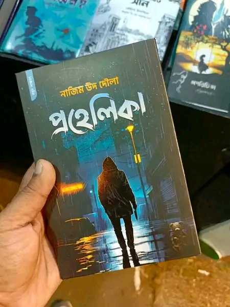 Prohelika by Nazim Ud Daula (Paperback)