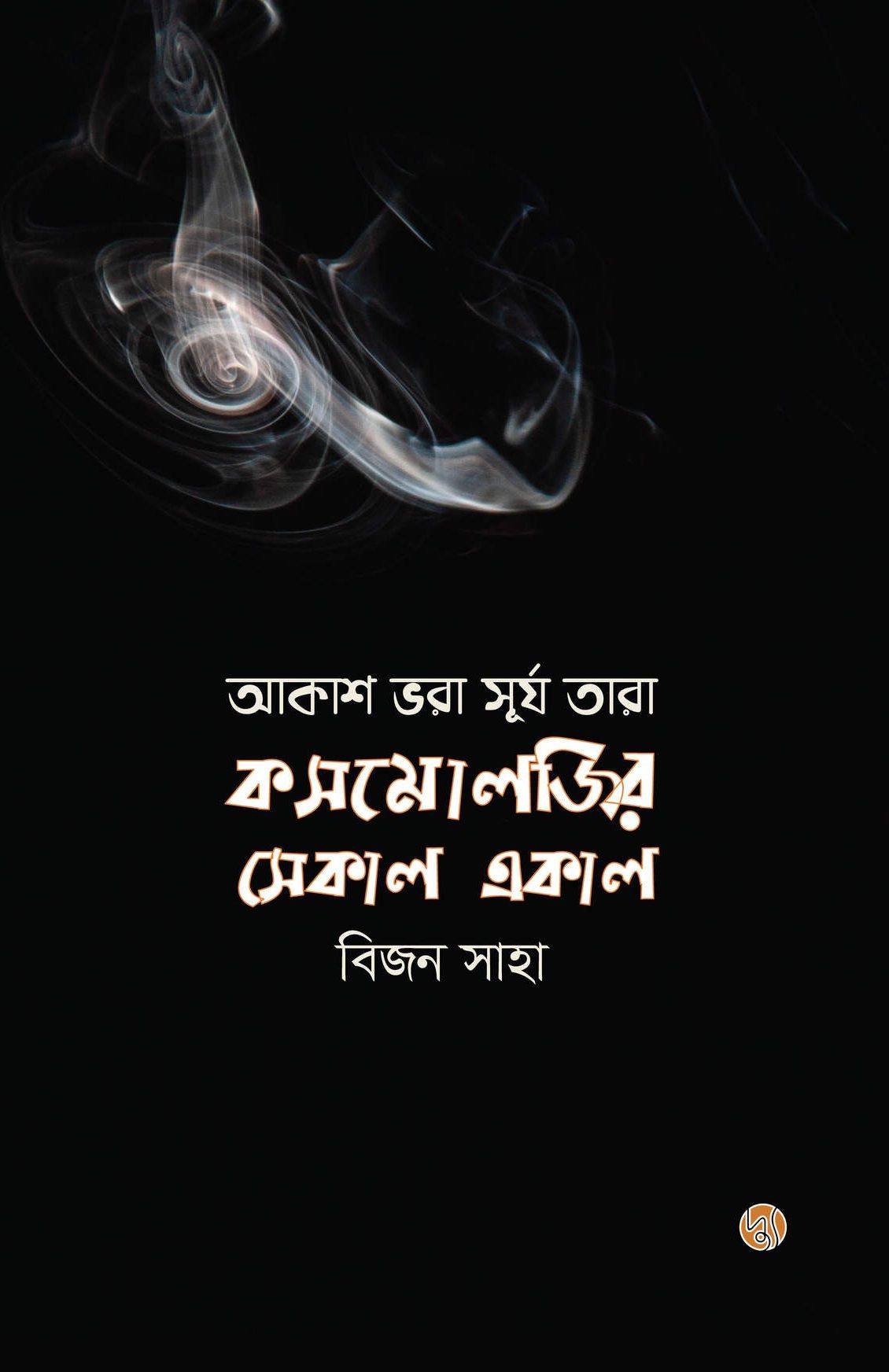 Akash Vora Surya Tara (Paperback). 