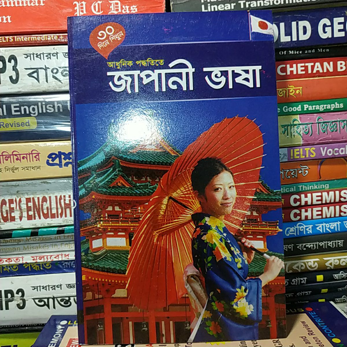 Japanese Language Learning Book. 