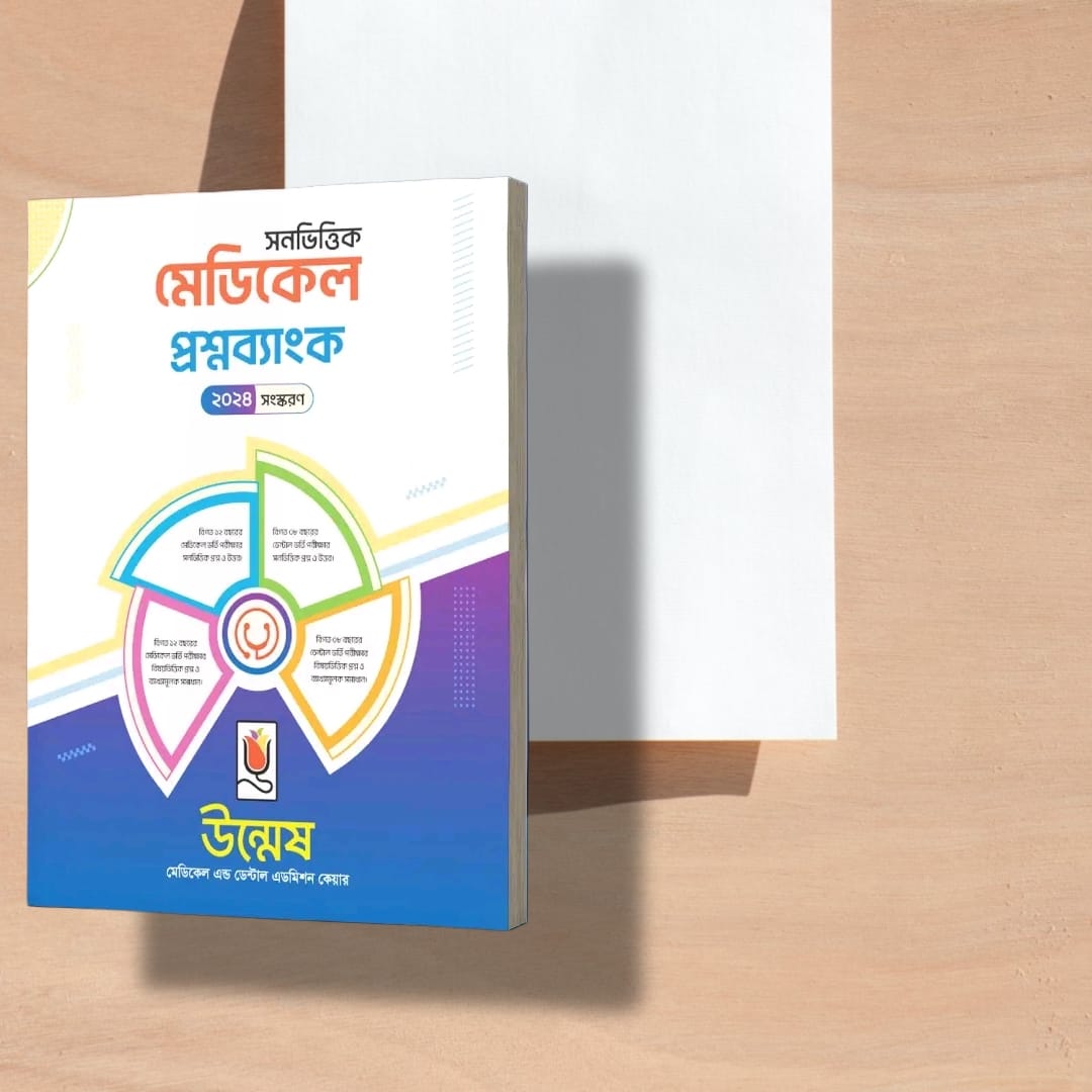 Unmesh Medical question Bank New edition 2023-24