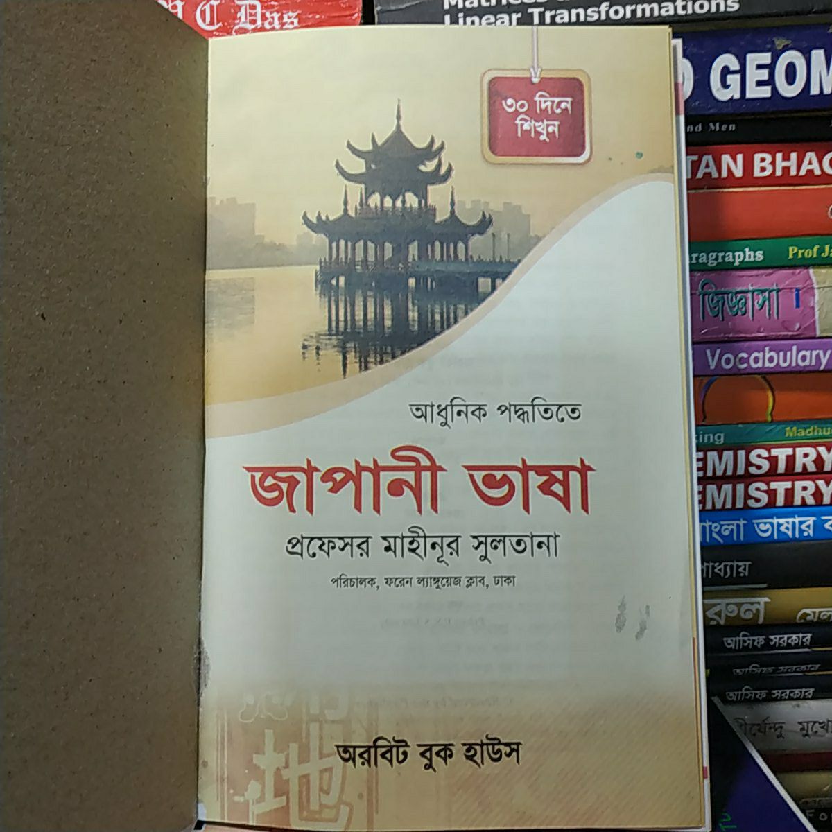Japanese Language Learning Book. 