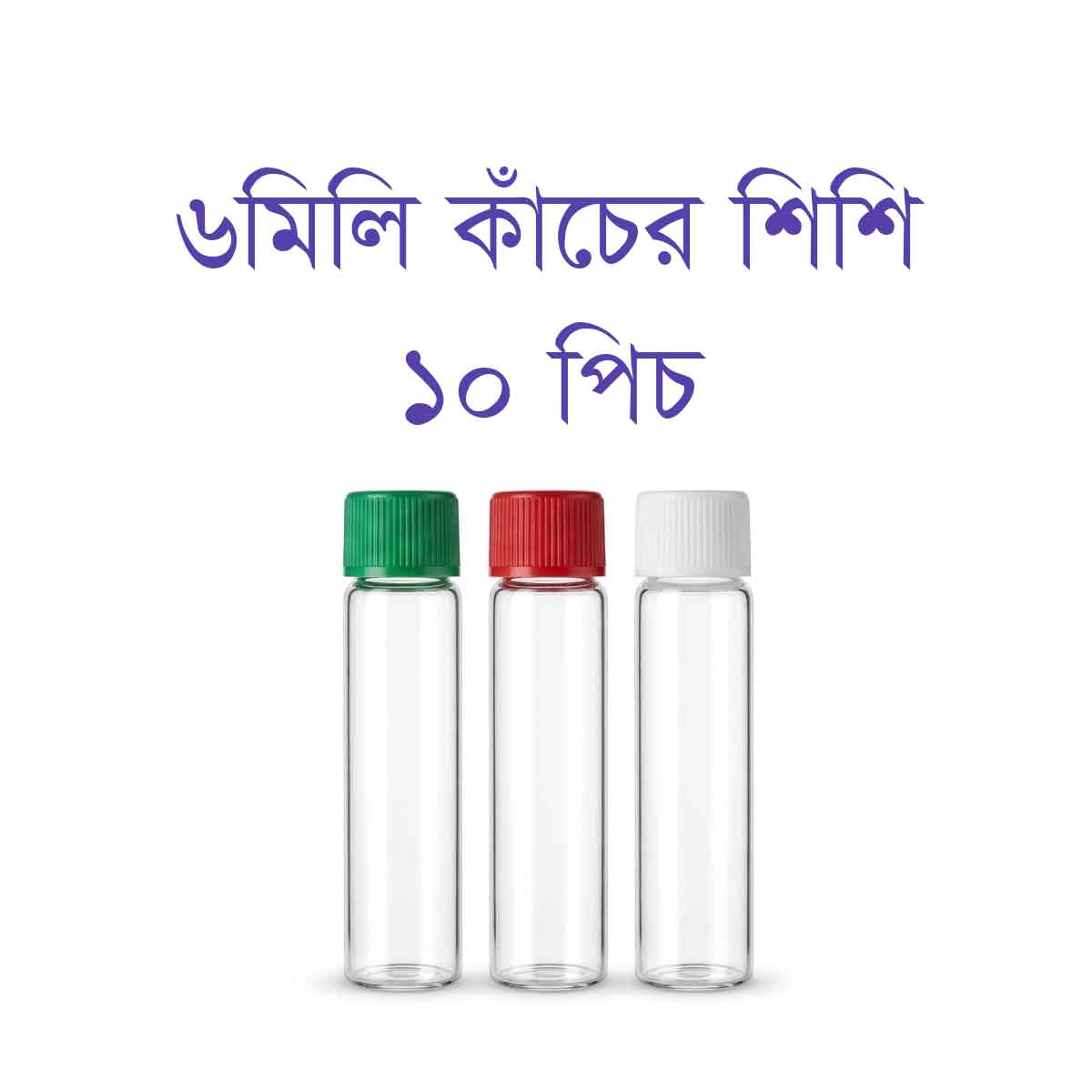 Homeopathy Medicine Small Tiny Empty Clear Glass Bottle With Cap - 6 ml (10pcs)