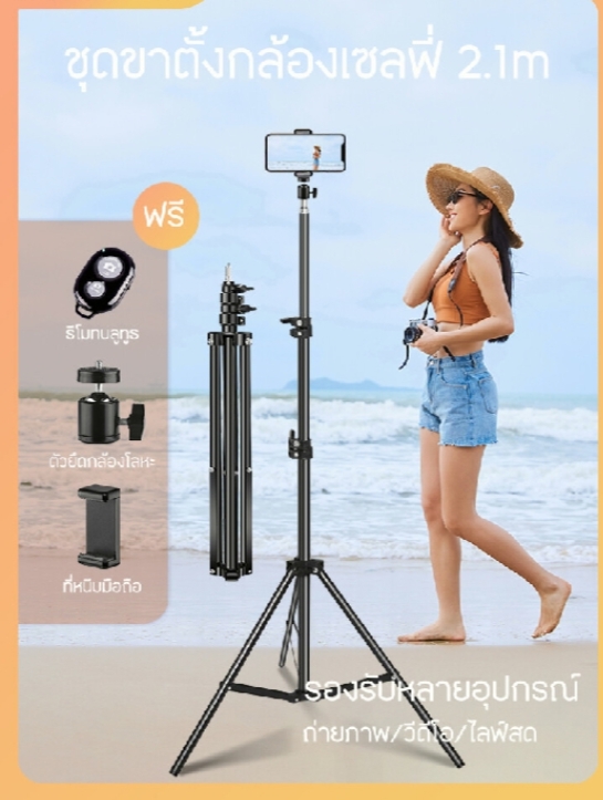 PLOKAMA PK-998 Photograph Tripod Height Adjust Stable and Linshakable Phone 200CM. 