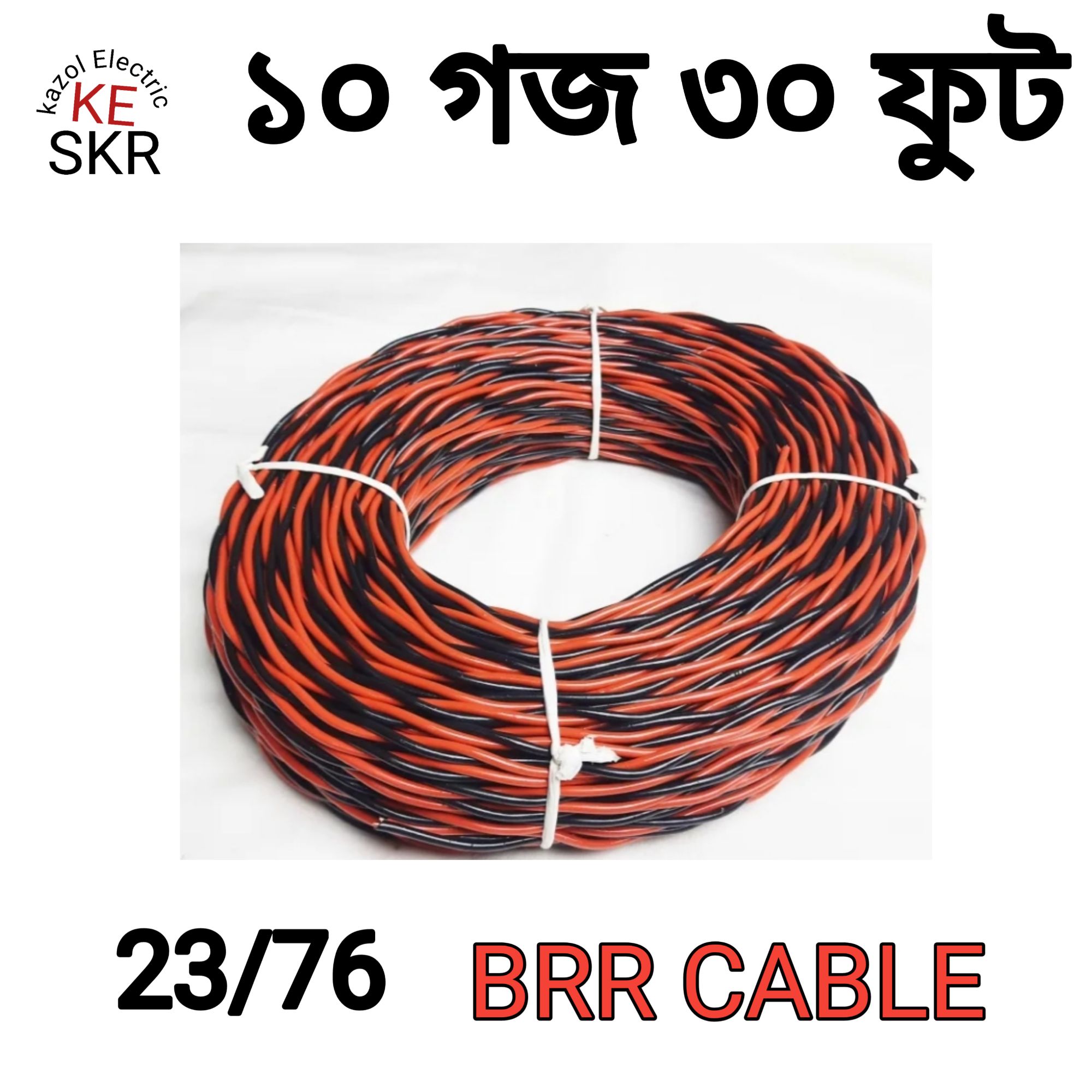BRR Electric Cable 23/76, 240V(10 yards)