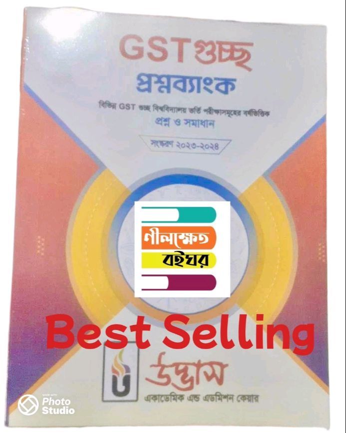 Udvash GST University Question Bank 2023-24 edition