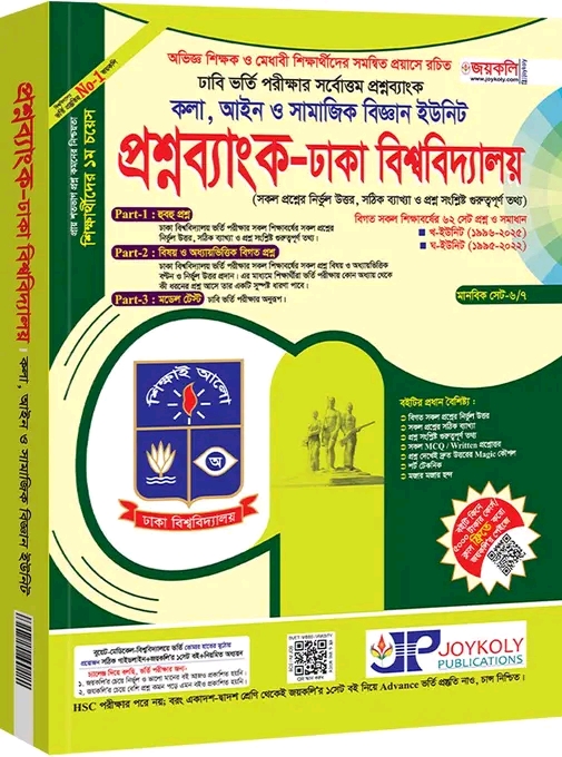 Joykoly Dhaka University Question Bank B Unit