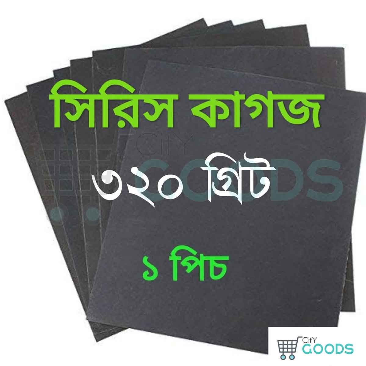 320 Grit Waterproof Sandpaper