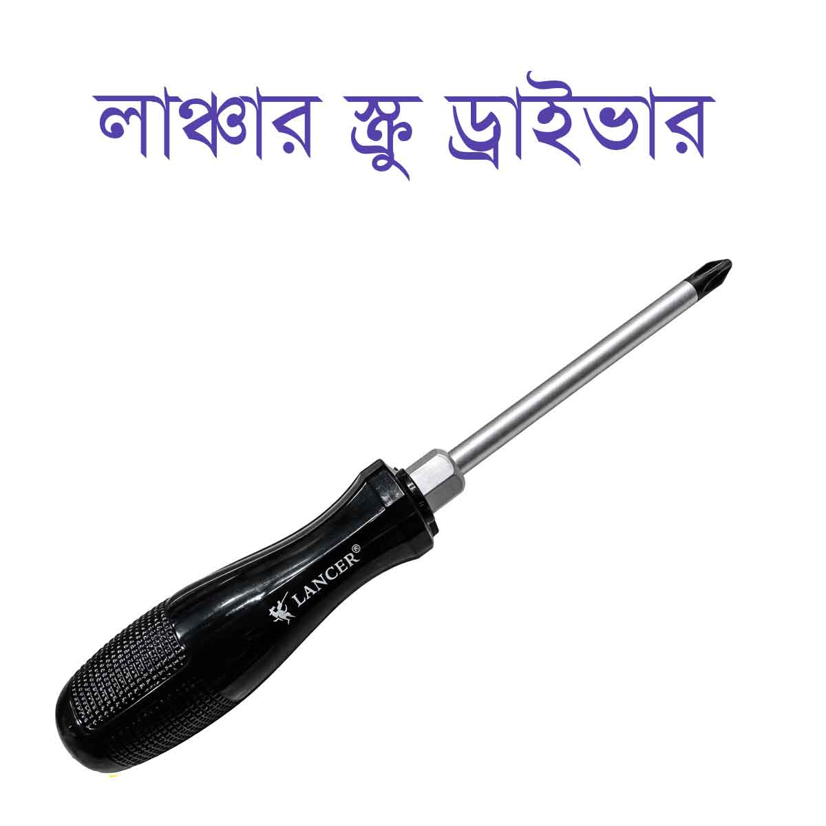 Launcher Screwdriver