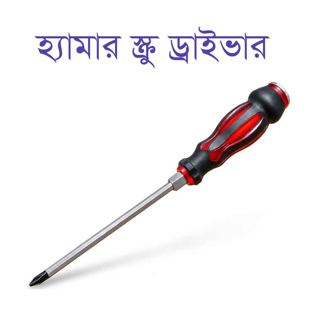Hammer Screwdriver