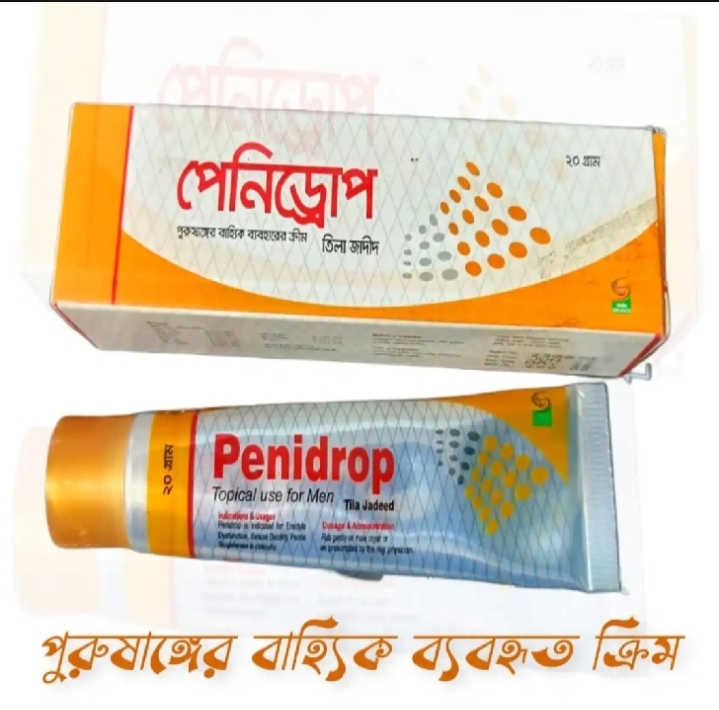 ১ পিস পেনিড্রোপ Herbal product অয়েন্টমেন্ট 20gm
