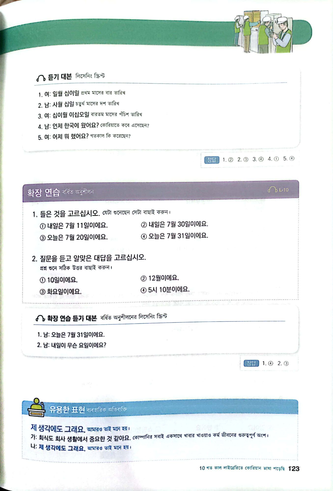 EPS-TOPIK কোরিয়ার  ১: ২ ( Full  Colour Page). 