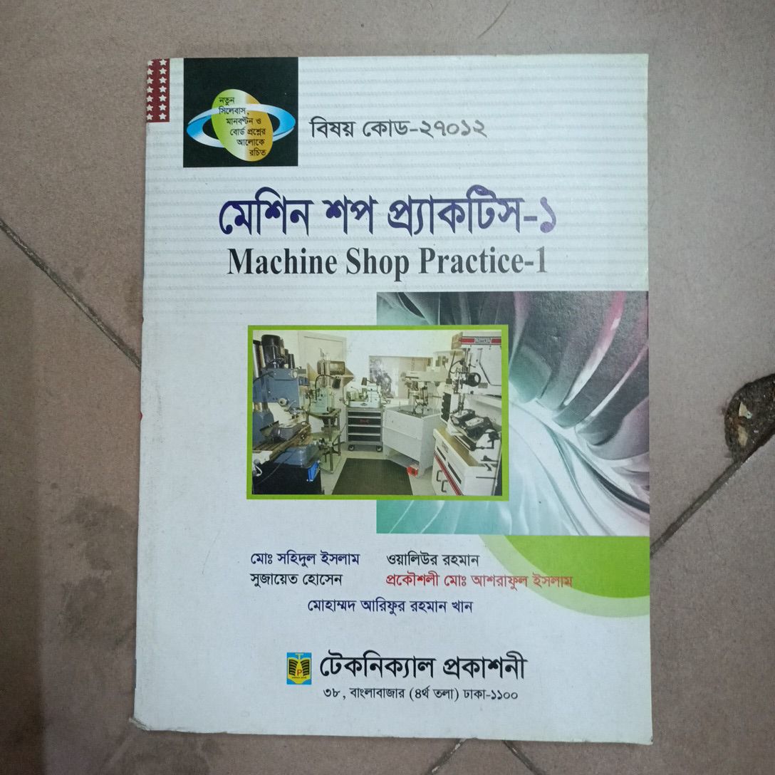 মেশিন শপ প্র্যাকটিস-১ Machine Shop Practice-1