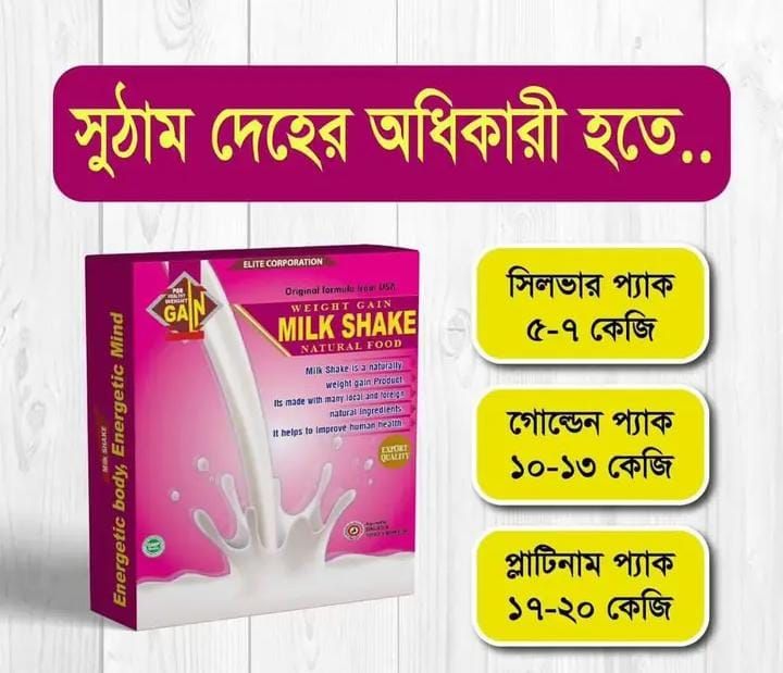 Weight gain Milk Shake For healthy.1piece (packet) 120 ML Milk Shake. 