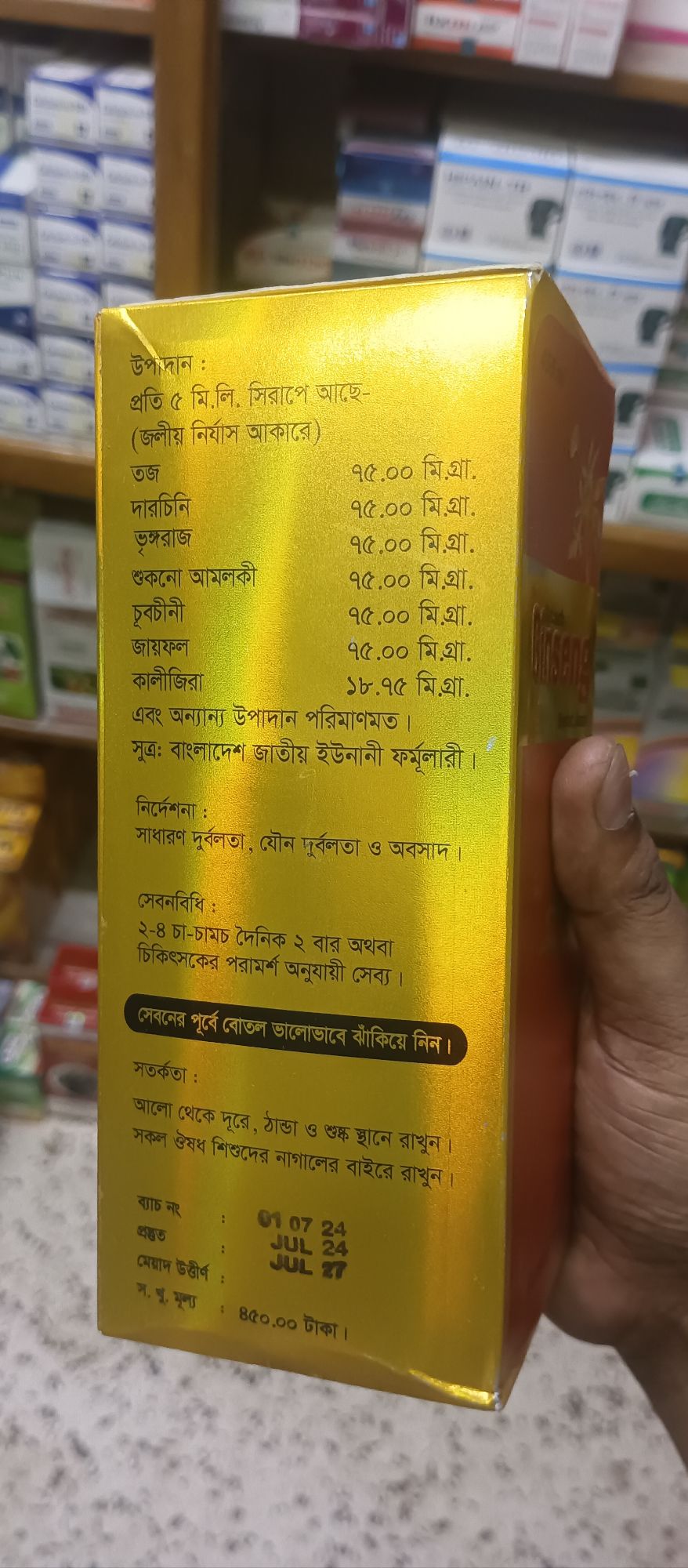Ginseng syrup  450 ml. 