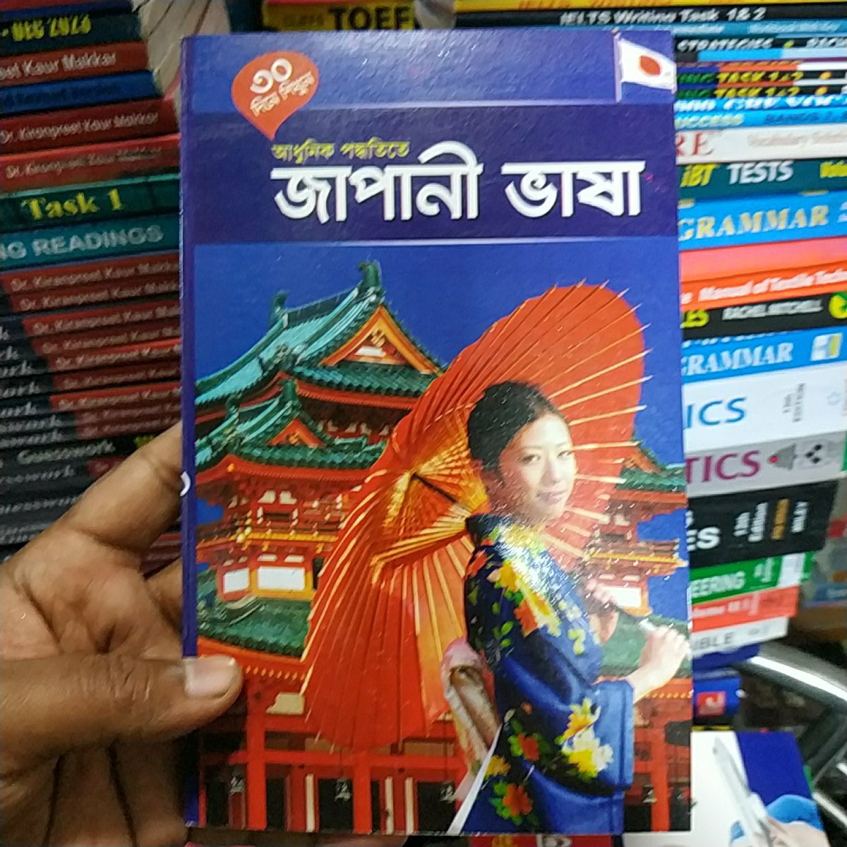 Japanese Language Learning Book. 