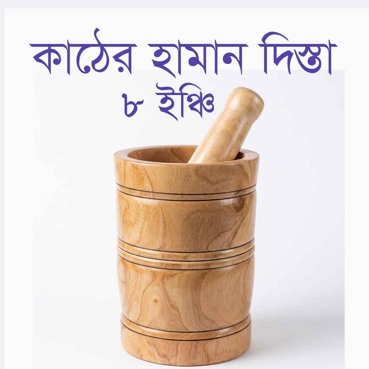 Wooden Haman Dista - 8 inch