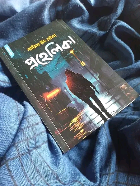 Prohelika by Nazim Ud Daula (Paperback). 