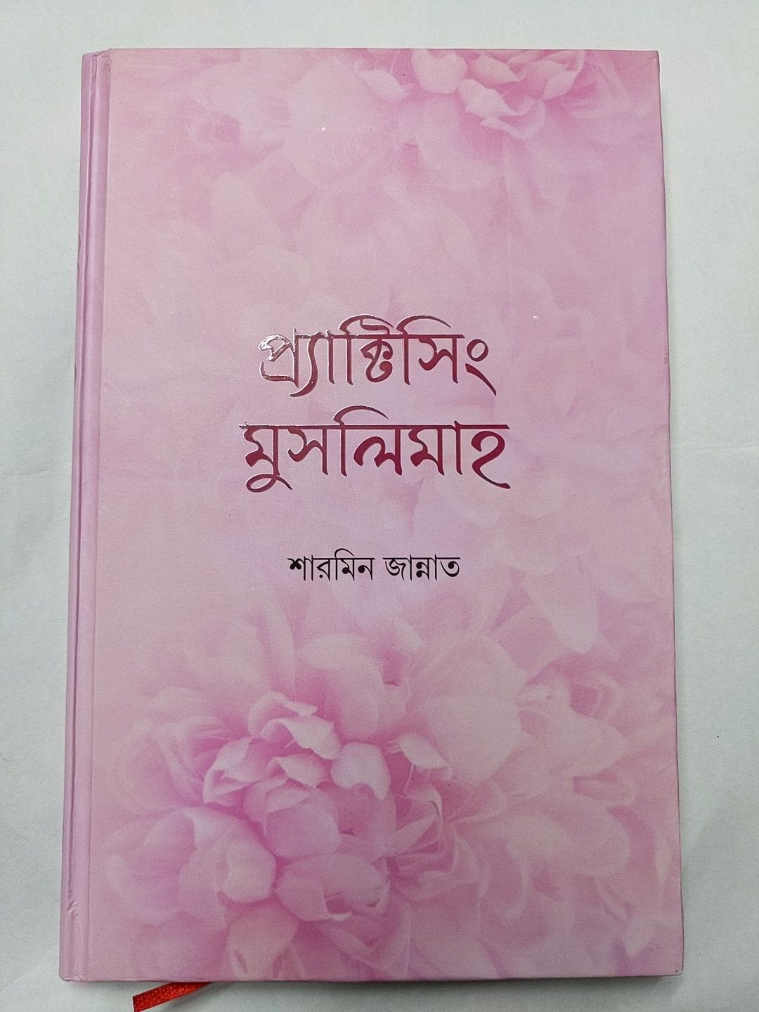 Practicing Muslimah, written by Sharmin Jannat, Maktabatun nur Prokashon, 127 pages , islamic book