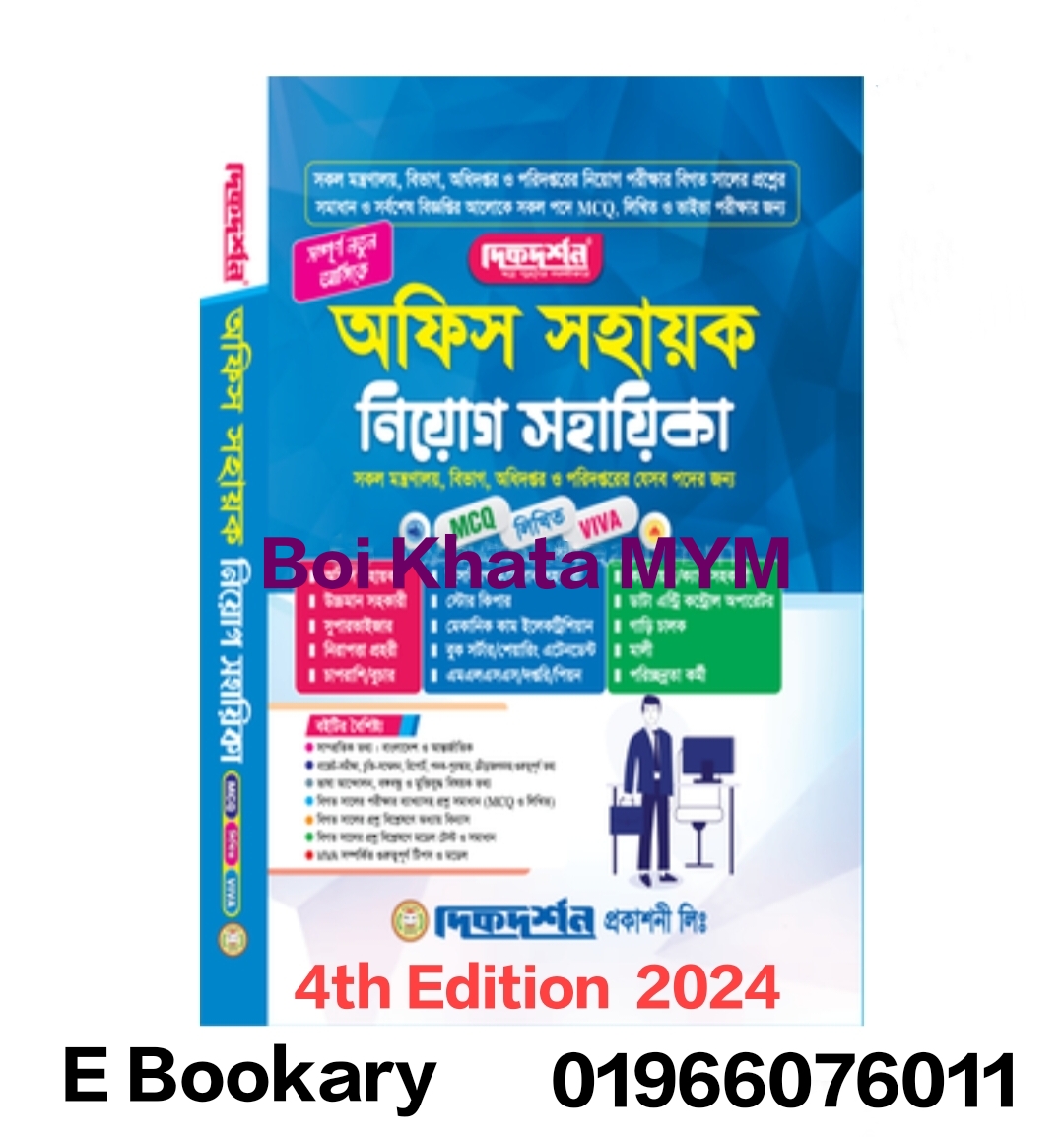 Dikdarshon Office Helpful Recruitment Assistant / Dikdarshon Prakashani