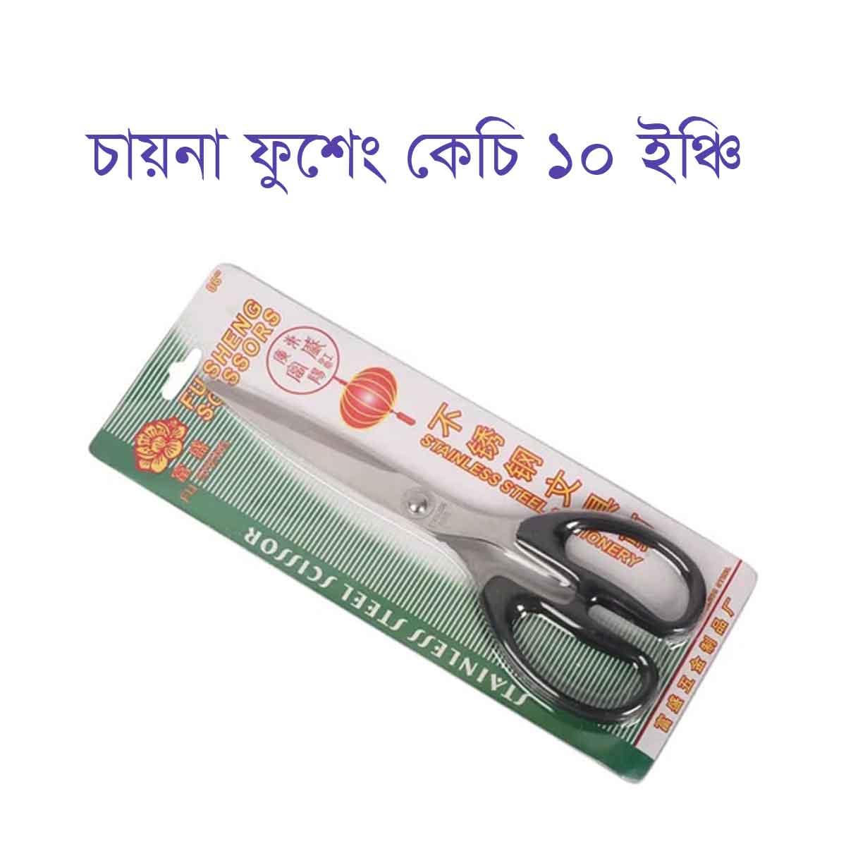 Fusheng Scissor 10"