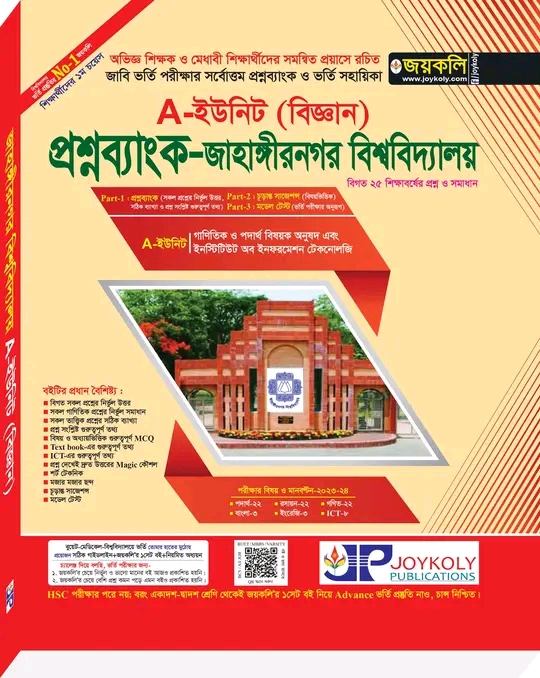 Joykoly Jahangirnagar University Question Bank A Unit